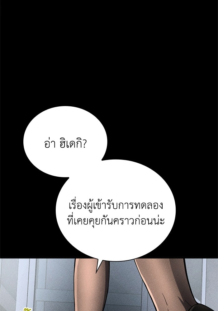 รีสตาร์ตชีวิตที่อะคาเดมี - หน้า 103