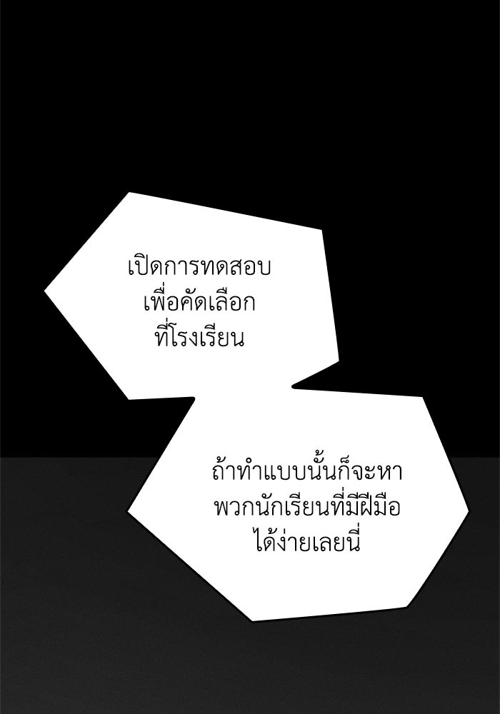 รีสตาร์ตชีวิตที่อะคาเดมี - หน้า 110