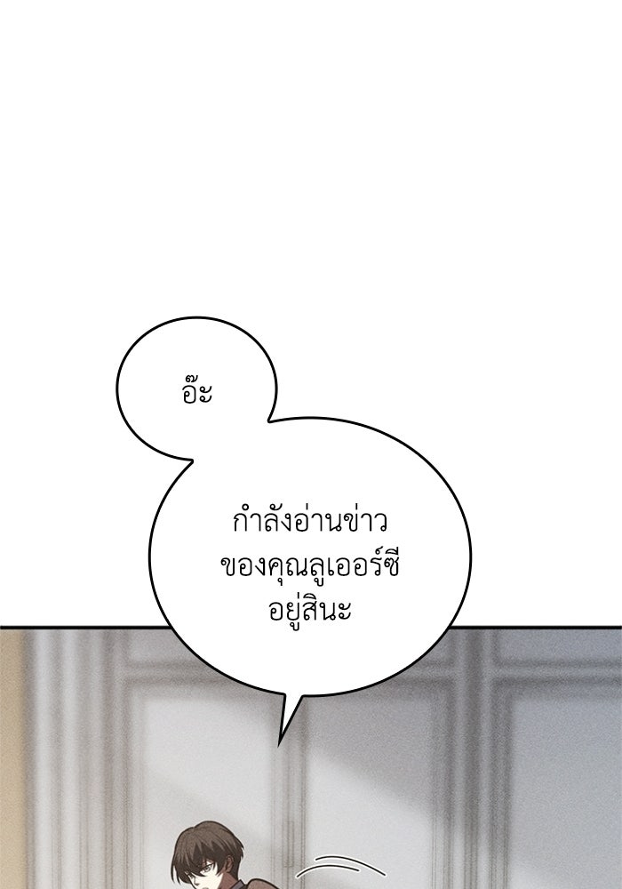 รีสตาร์ตชีวิตที่อะคาเดมี - หน้า 29