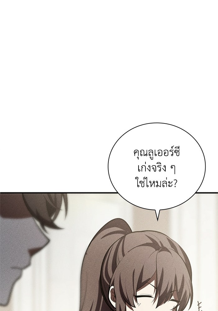 รีสตาร์ตชีวิตที่อะคาเดมี - หน้า 31