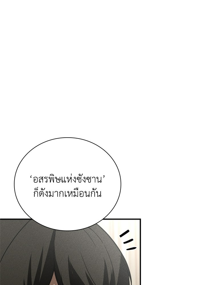 รีสตาร์ตชีวิตที่อะคาเดมี - หน้า 33
