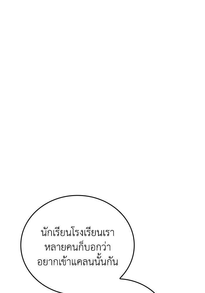 รีสตาร์ตชีวิตที่อะคาเดมี - หน้า 39
