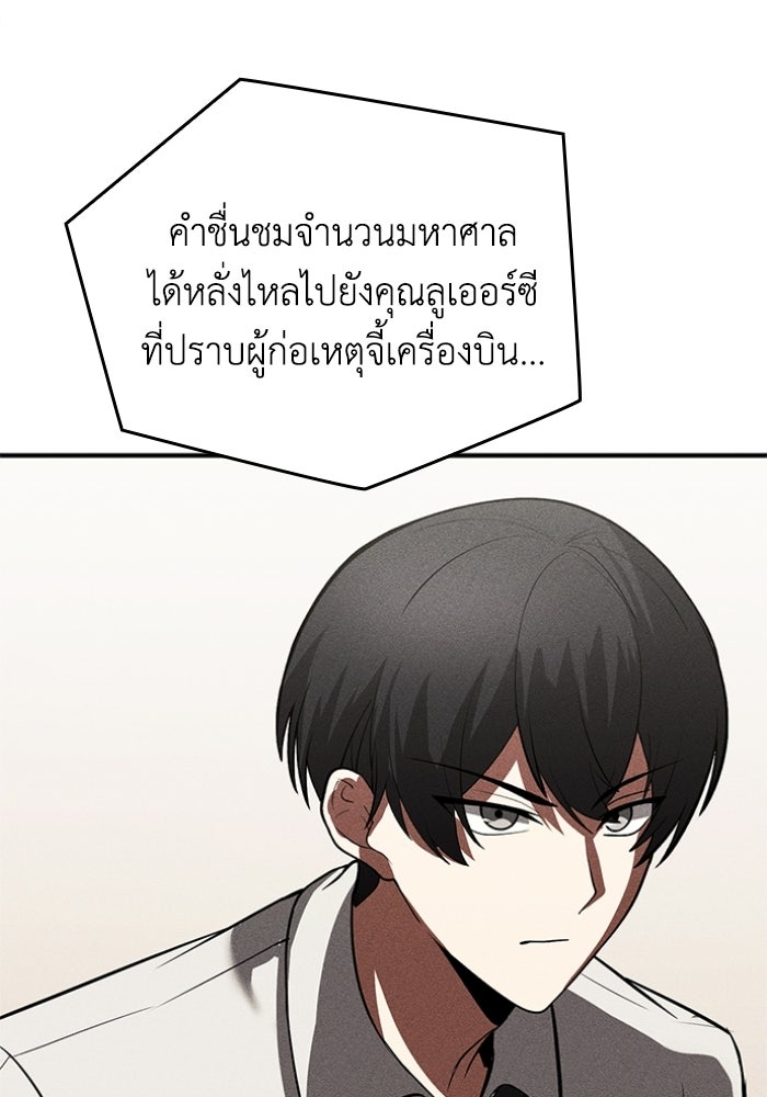 รีสตาร์ตชีวิตที่อะคาเดมี - หน้า 4