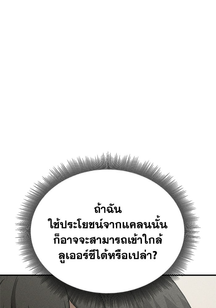 รีสตาร์ตชีวิตที่อะคาเดมี - หน้า 43
