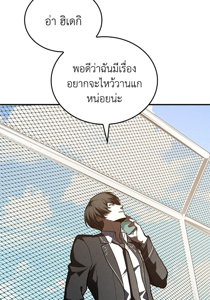 รีสตาร์ตชีวิตที่อะคาเดมี - หน้า 58