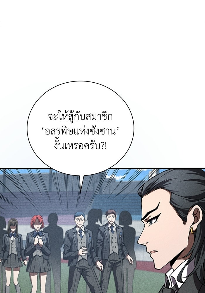 รีสตาร์ตชีวิตที่อะคาเดมี - หน้า 100