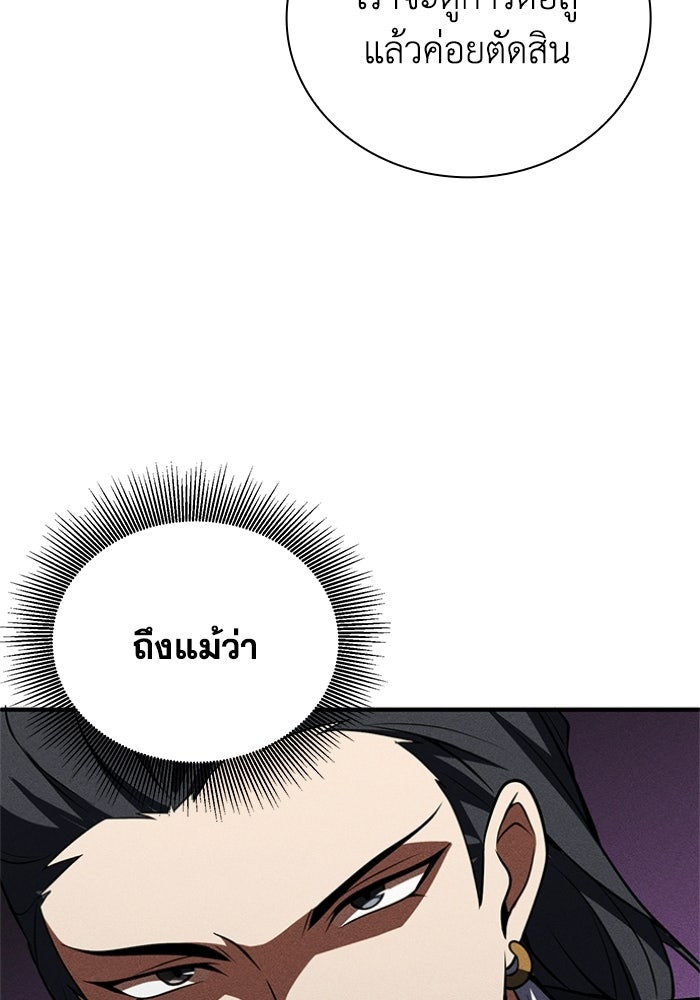 รีสตาร์ตชีวิตที่อะคาเดมี - หน้า 102
