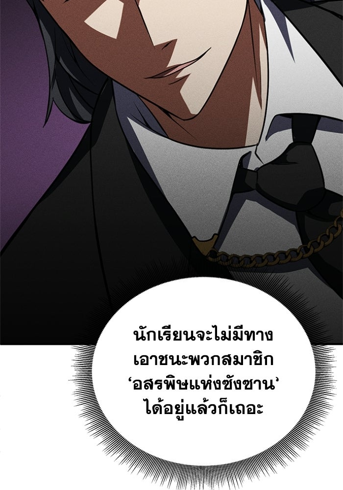 รีสตาร์ตชีวิตที่อะคาเดมี - หน้า 103