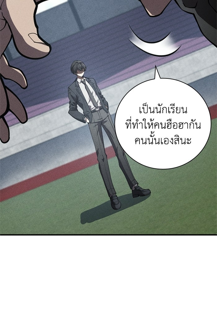 รีสตาร์ตชีวิตที่อะคาเดมี - หน้า 107