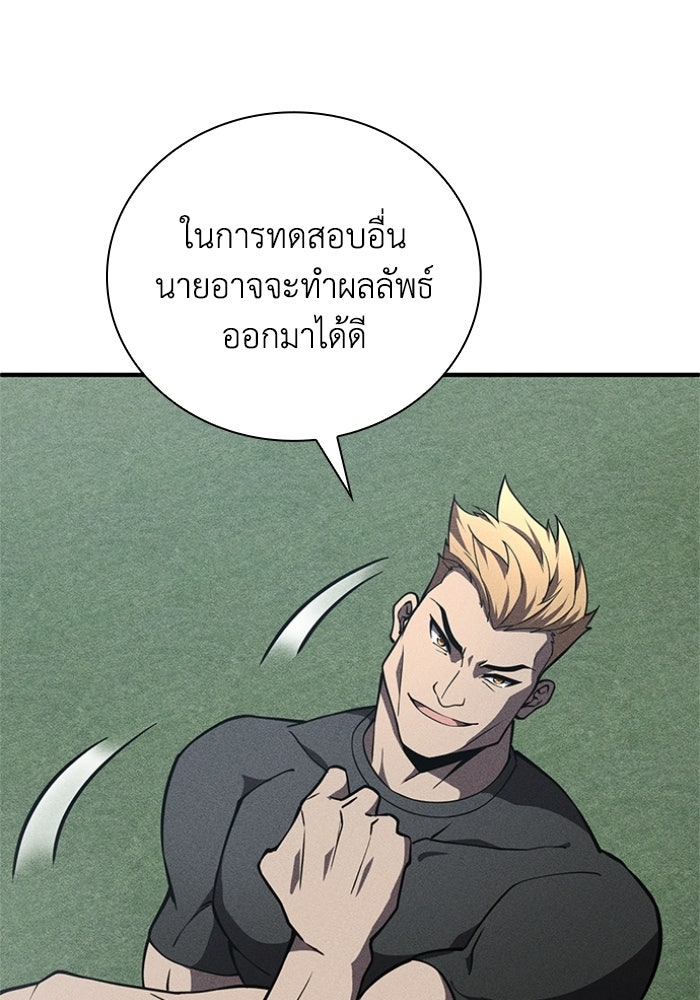 รีสตาร์ตชีวิตที่อะคาเดมี - หน้า 108