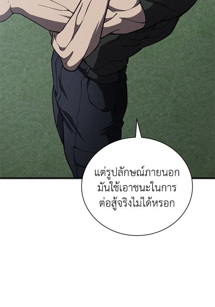 รีสตาร์ตชีวิตที่อะคาเดมี - หน้า 109