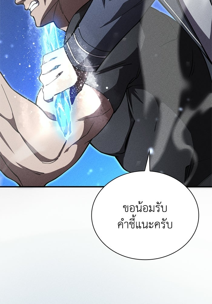 รีสตาร์ตชีวิตที่อะคาเดมี - หน้า 131