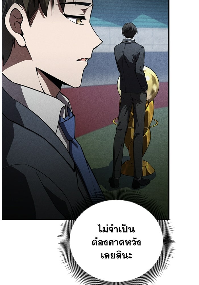 รีสตาร์ตชีวิตที่อะคาเดมี - หน้า 41