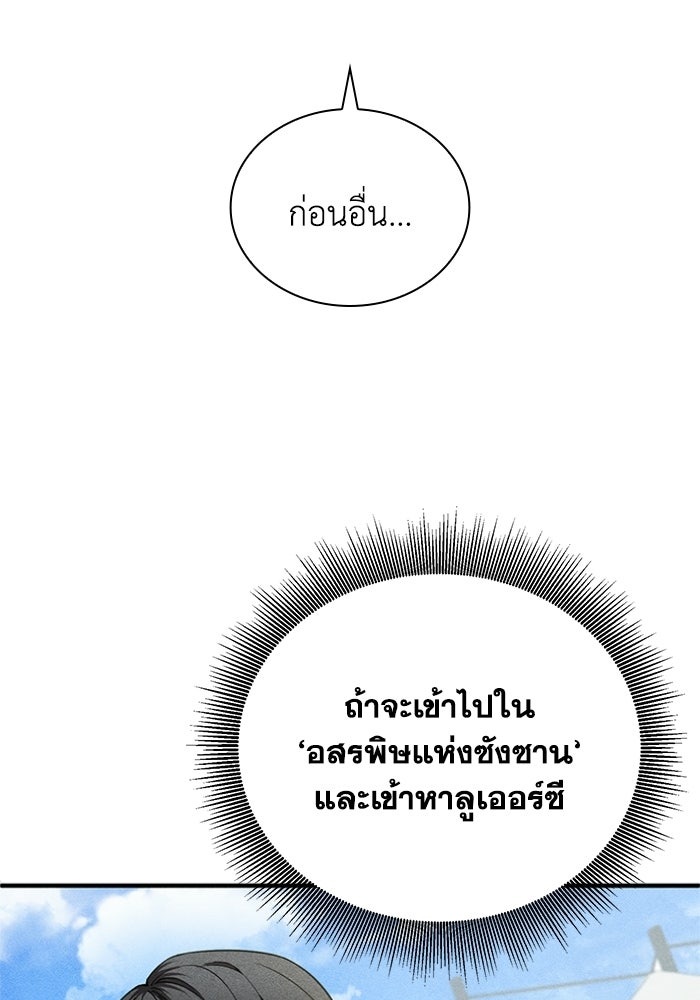 รีสตาร์ตชีวิตที่อะคาเดมี - หน้า 5