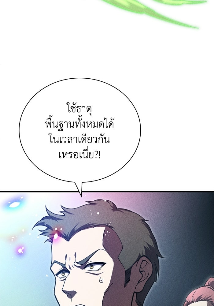 รีสตาร์ตชีวิตที่อะคาเดมี - หน้า 70