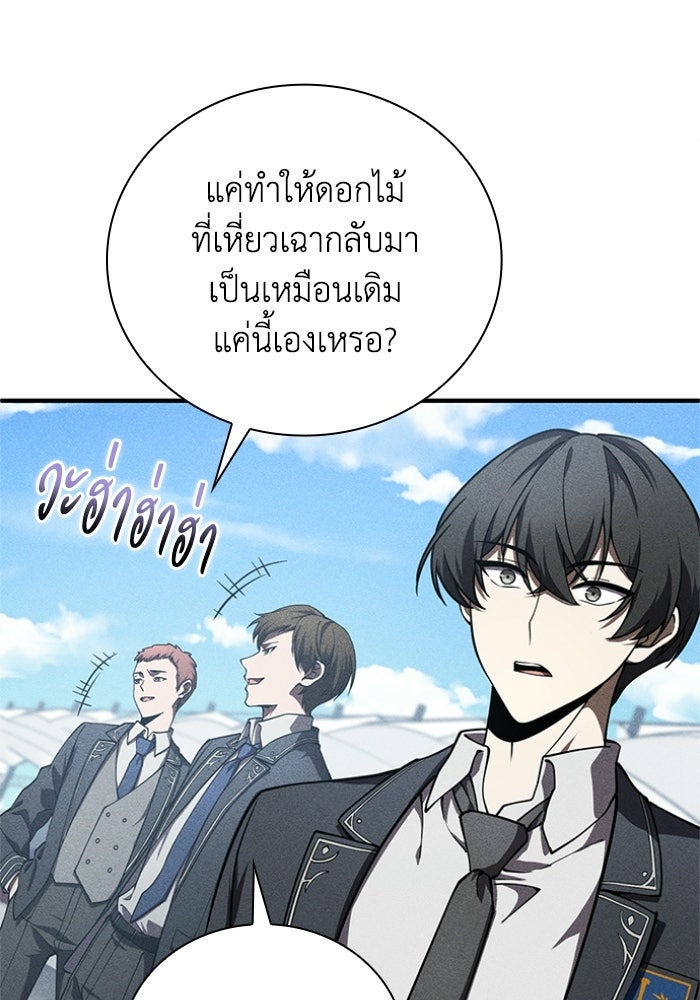 รีสตาร์ตชีวิตที่อะคาเดมี - หน้า 86