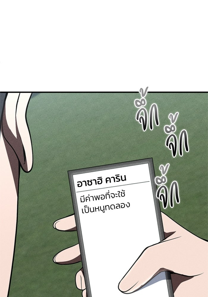 รีสตาร์ตชีวิตที่อะคาเดมี - หน้า 93