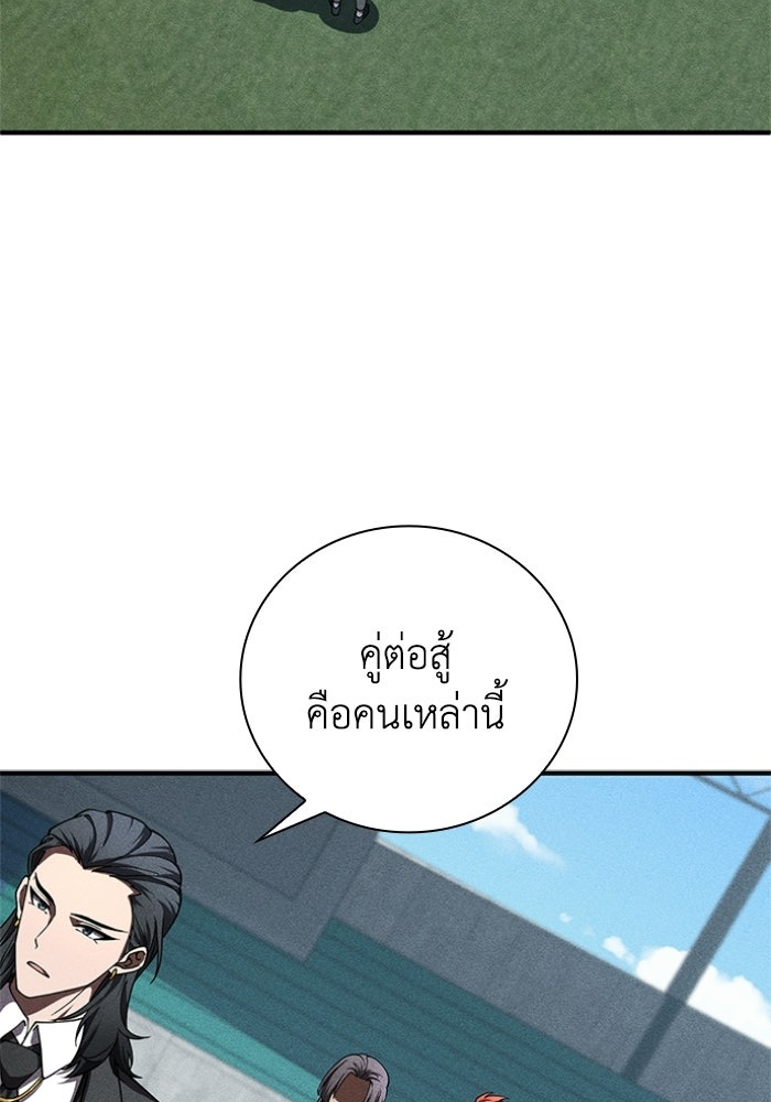 รีสตาร์ตชีวิตที่อะคาเดมี - หน้า 98