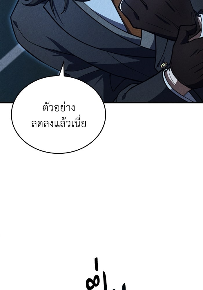 รีสตาร์ตชีวิตที่อะคาเดมี - หน้า 103