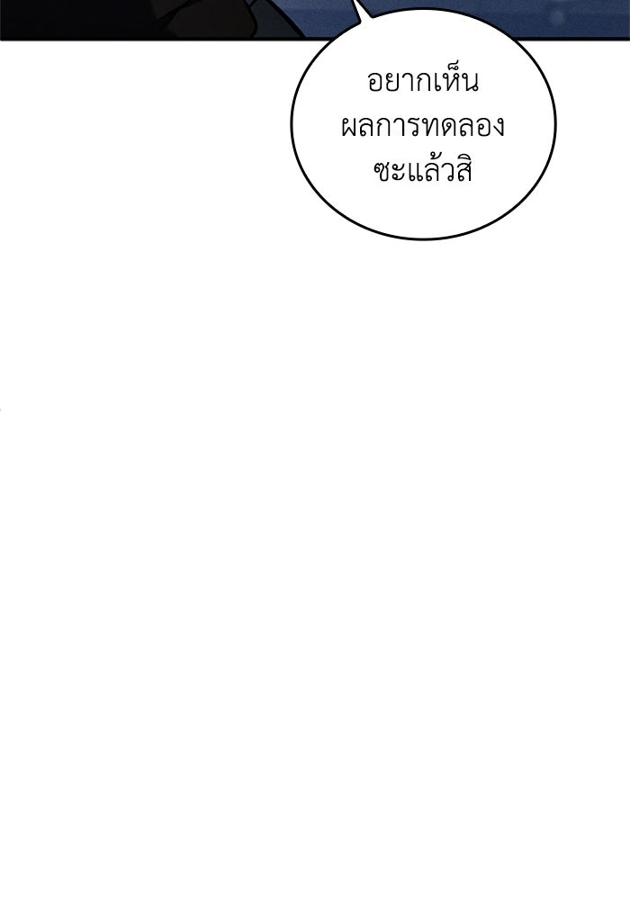 รีสตาร์ตชีวิตที่อะคาเดมี - หน้า 108