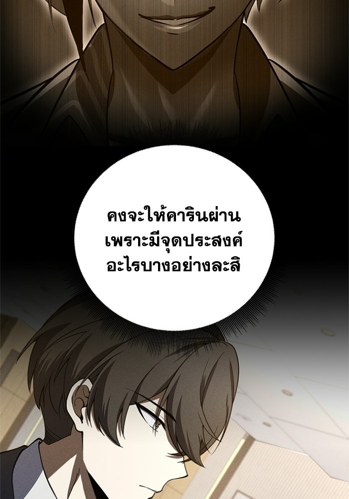 รีสตาร์ตชีวิตที่อะคาเดมี - หน้า 17