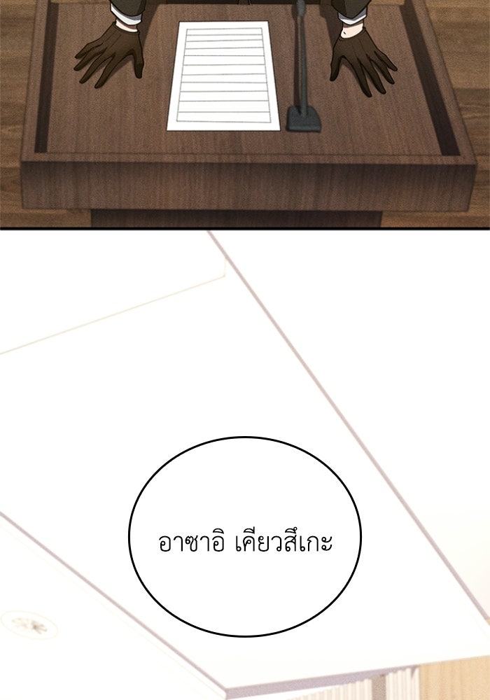 รีสตาร์ตชีวิตที่อะคาเดมี - หน้า 4