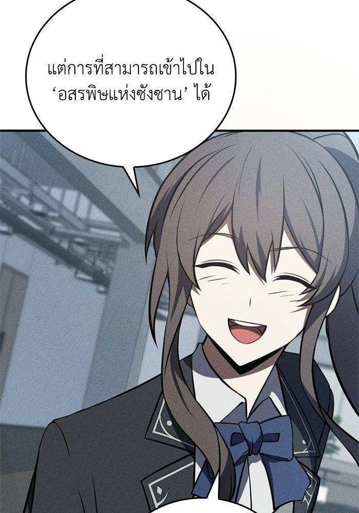 รีสตาร์ตชีวิตที่อะคาเดมี - หน้า 42