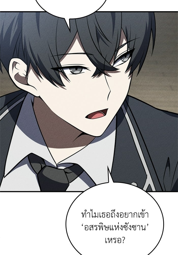 รีสตาร์ตชีวิตที่อะคาเดมี - หน้า 44