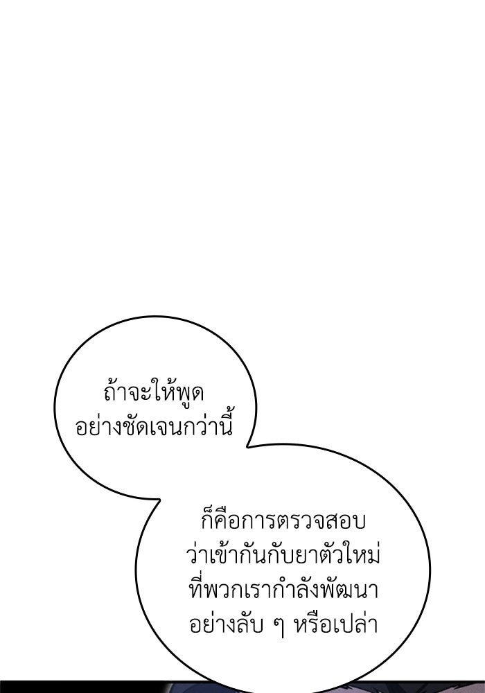 รีสตาร์ตชีวิตที่อะคาเดมี - หน้า 70