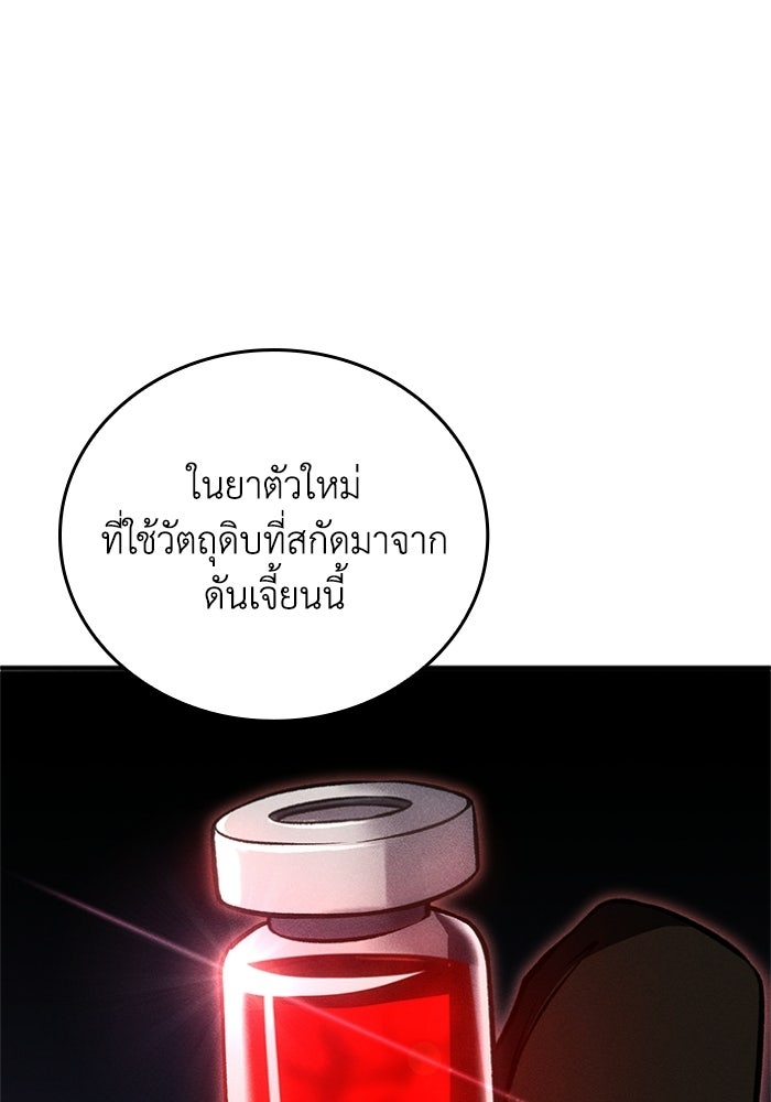รีสตาร์ตชีวิตที่อะคาเดมี - หน้า 72