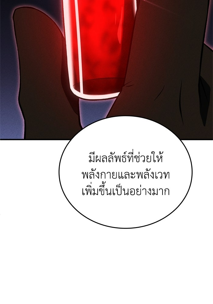 รีสตาร์ตชีวิตที่อะคาเดมี - หน้า 73
