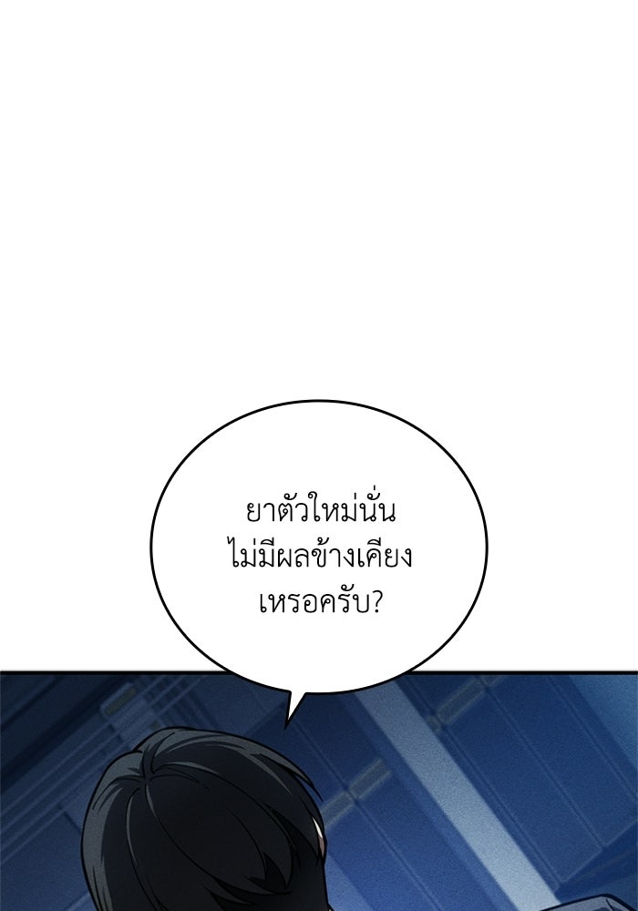 รีสตาร์ตชีวิตที่อะคาเดมี - หน้า 76