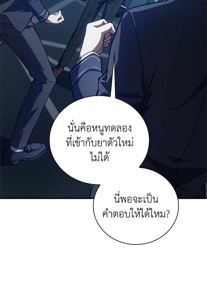 รีสตาร์ตชีวิตที่อะคาเดมี - หน้า 86