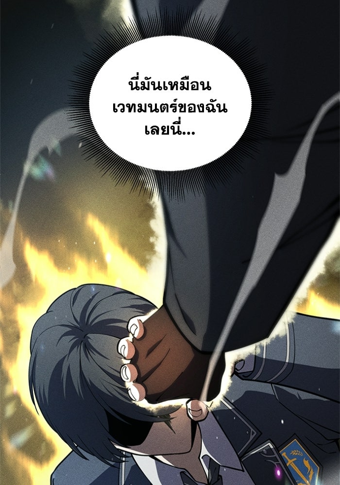 รีสตาร์ตชีวิตที่อะคาเดมี - หน้า 101