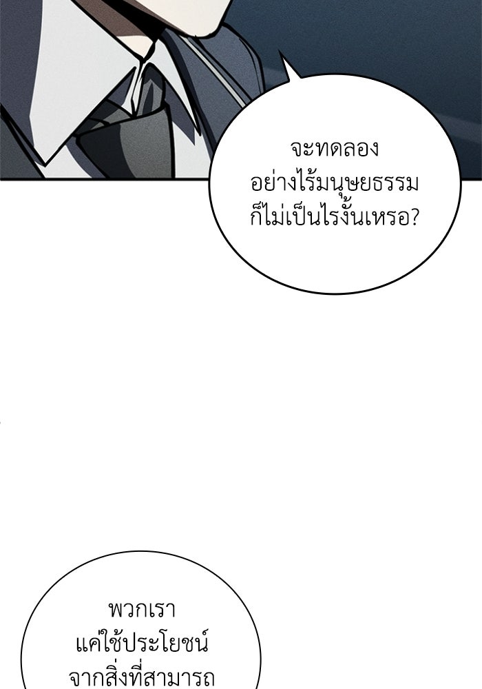 รีสตาร์ตชีวิตที่อะคาเดมี - หน้า 24
