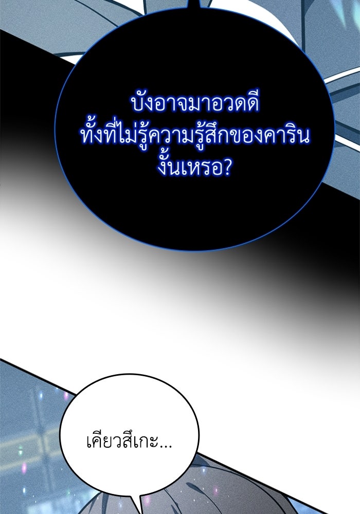 รีสตาร์ตชีวิตที่อะคาเดมี - หน้า 44