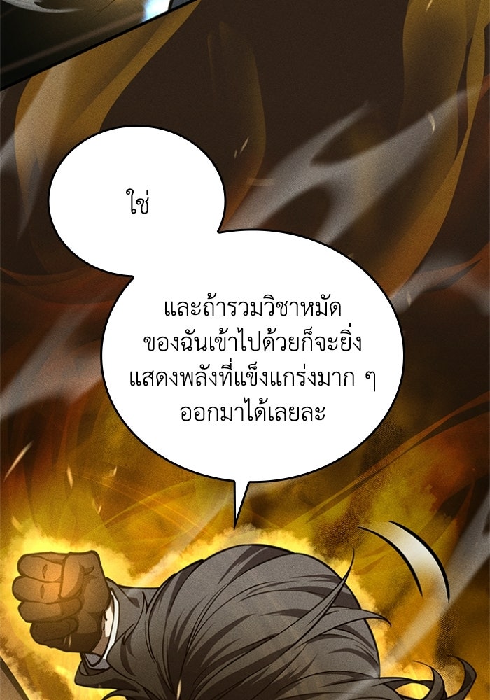 รีสตาร์ตชีวิตที่อะคาเดมี - หน้า 66