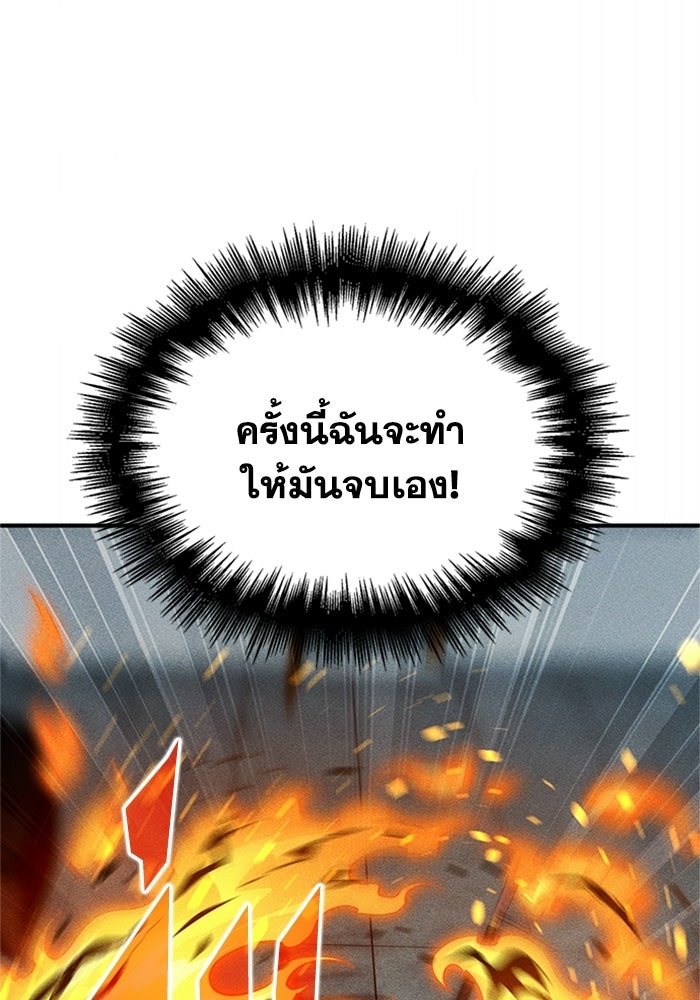 รีสตาร์ตชีวิตที่อะคาเดมี - หน้า 107