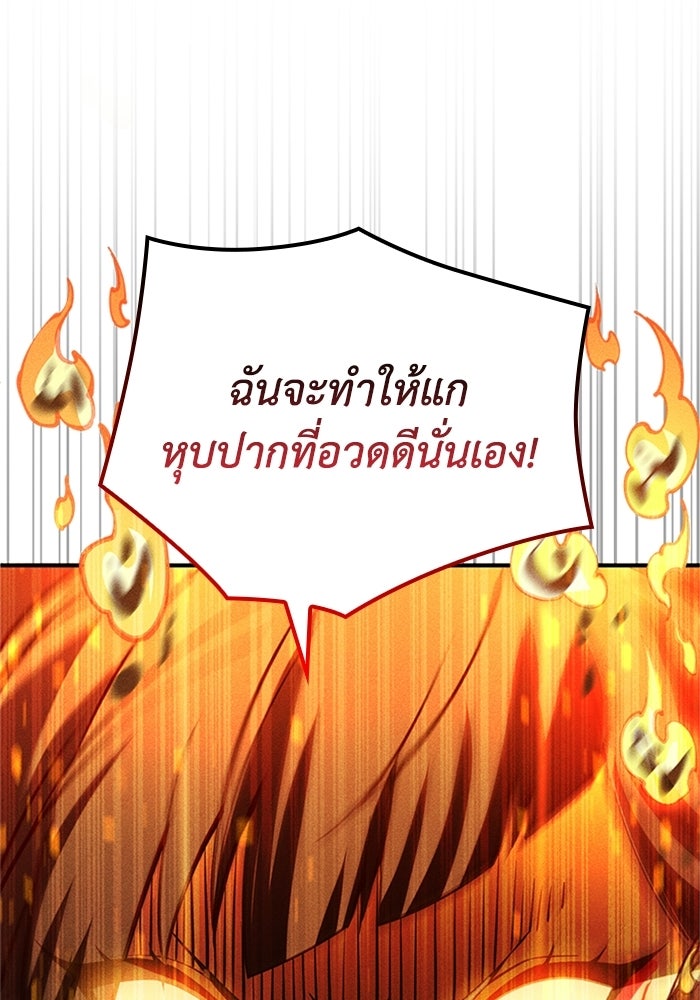 รีสตาร์ตชีวิตที่อะคาเดมี - หน้า 109