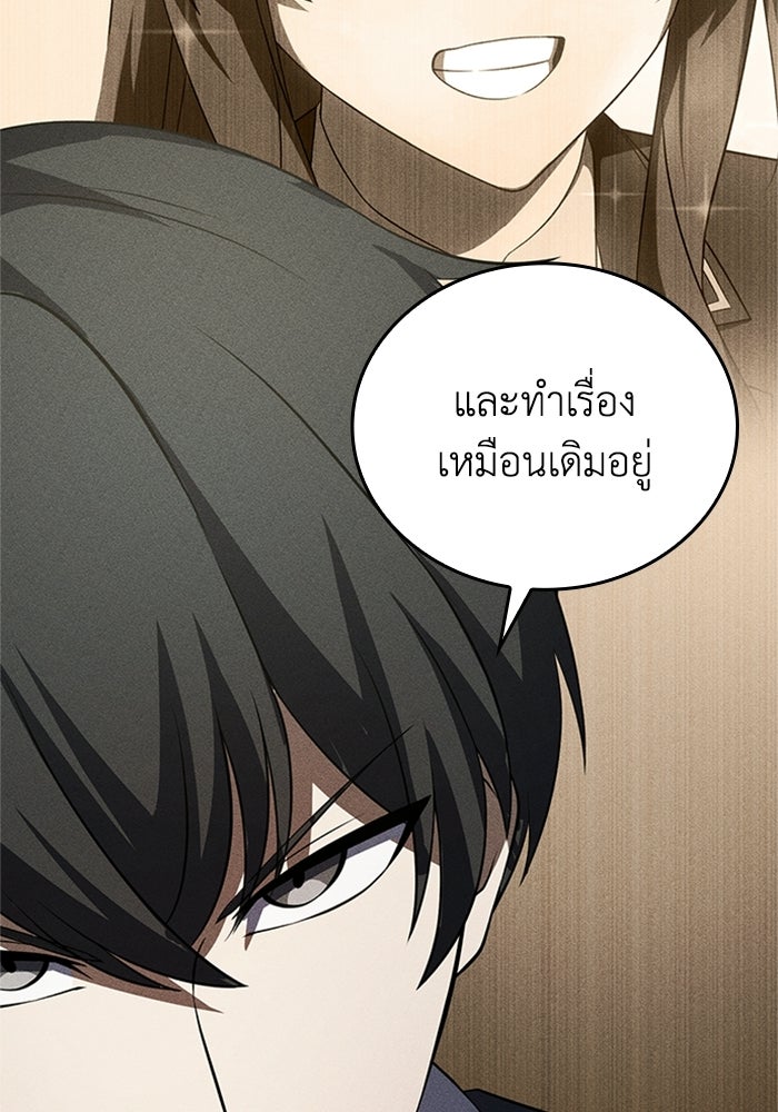 รีสตาร์ตชีวิตที่อะคาเดมี - หน้า 22