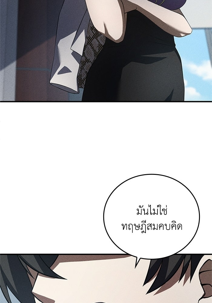 รีสตาร์ตชีวิตที่อะคาเดมี - หน้า 26