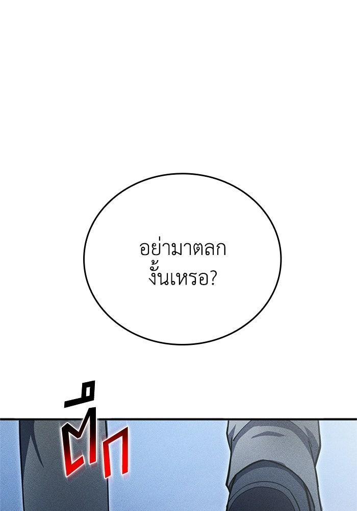 รีสตาร์ตชีวิตที่อะคาเดมี - หน้า 49