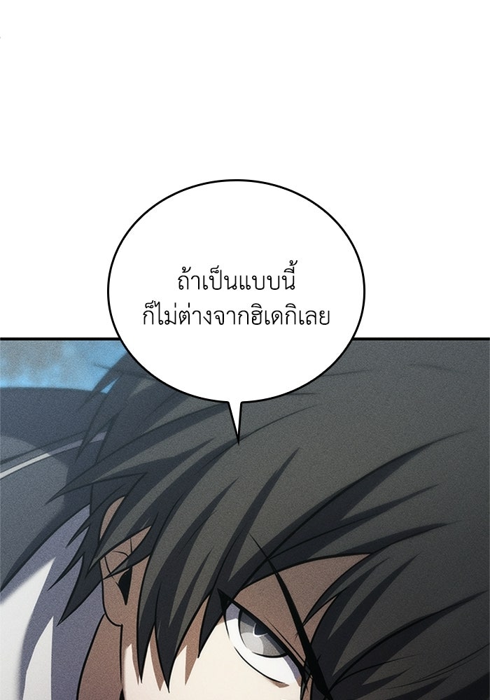 รีสตาร์ตชีวิตที่อะคาเดมี - หน้า 87