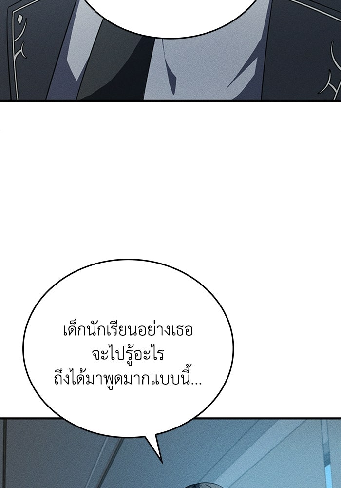 รีสตาร์ตชีวิตที่อะคาเดมี - หน้า 9