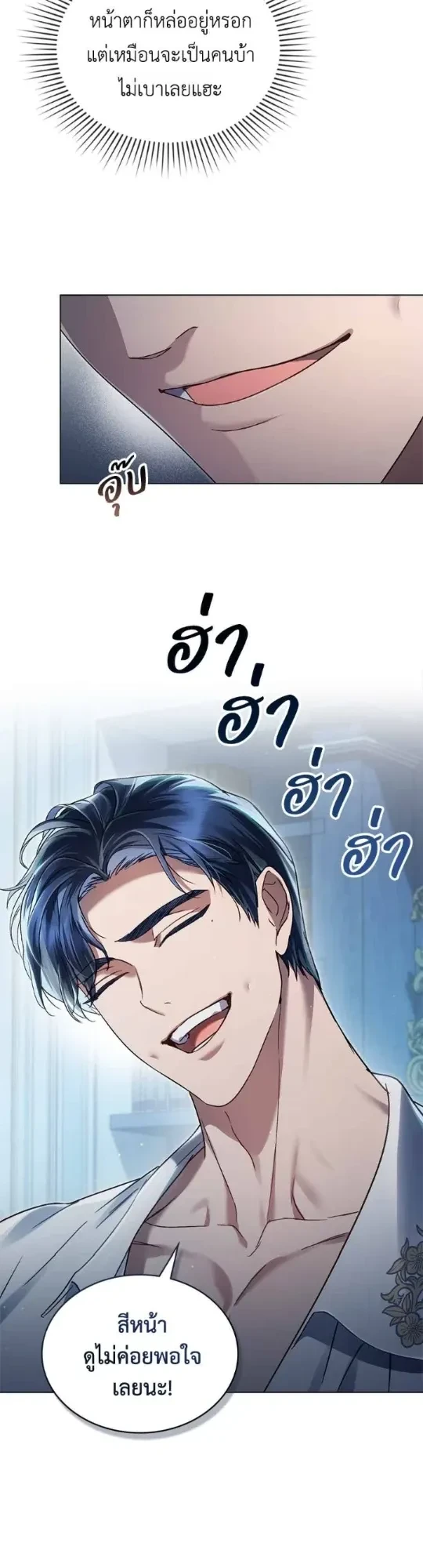 High Society - เล่ห์รักชนชั้นสูง - หน้า 2
