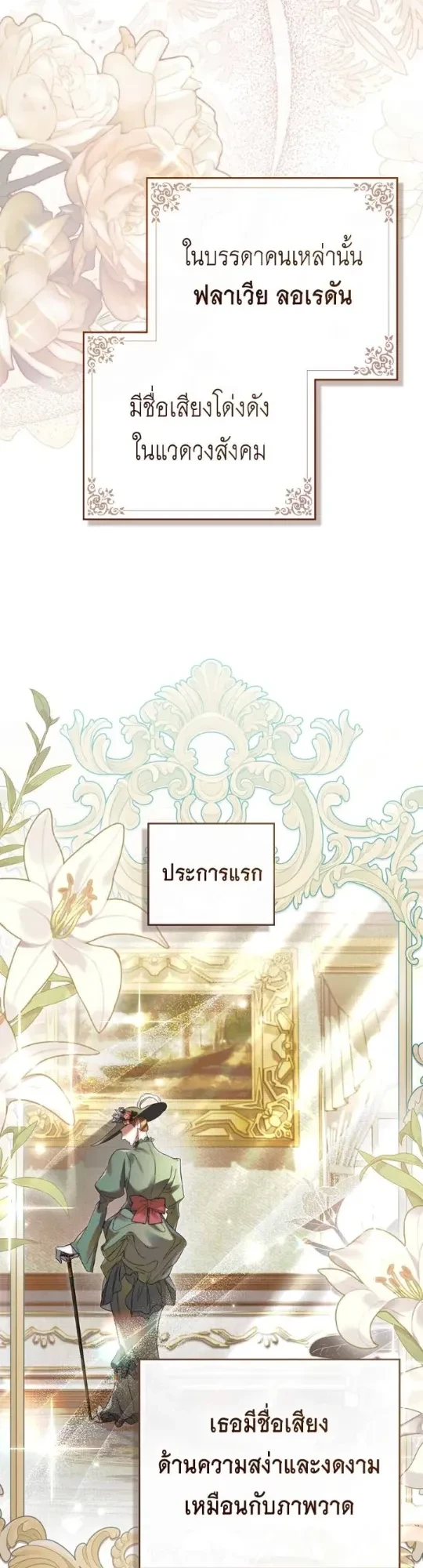 High Society - เล่ห์รักชนชั้นสูง - หน้า 2