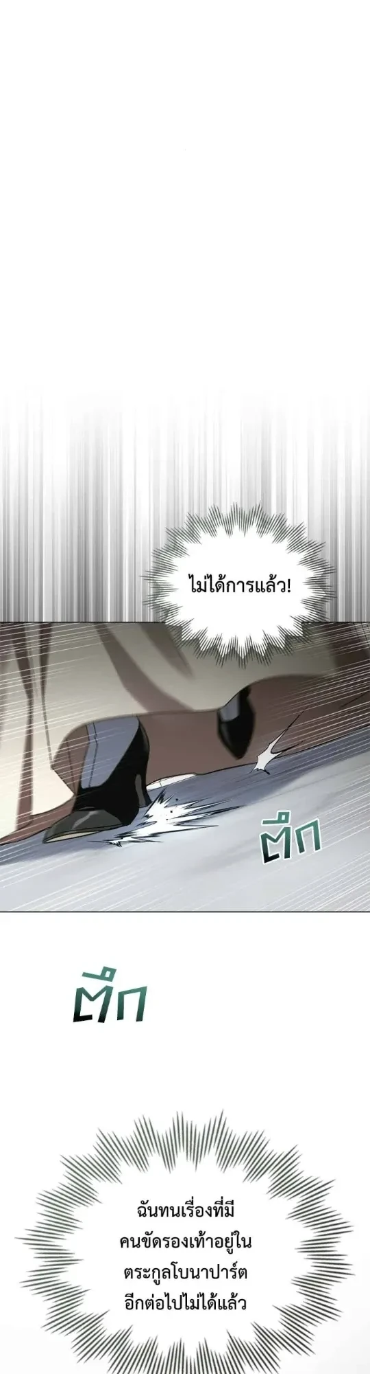 High Society - เล่ห์รักชนชั้นสูง - หน้า 2