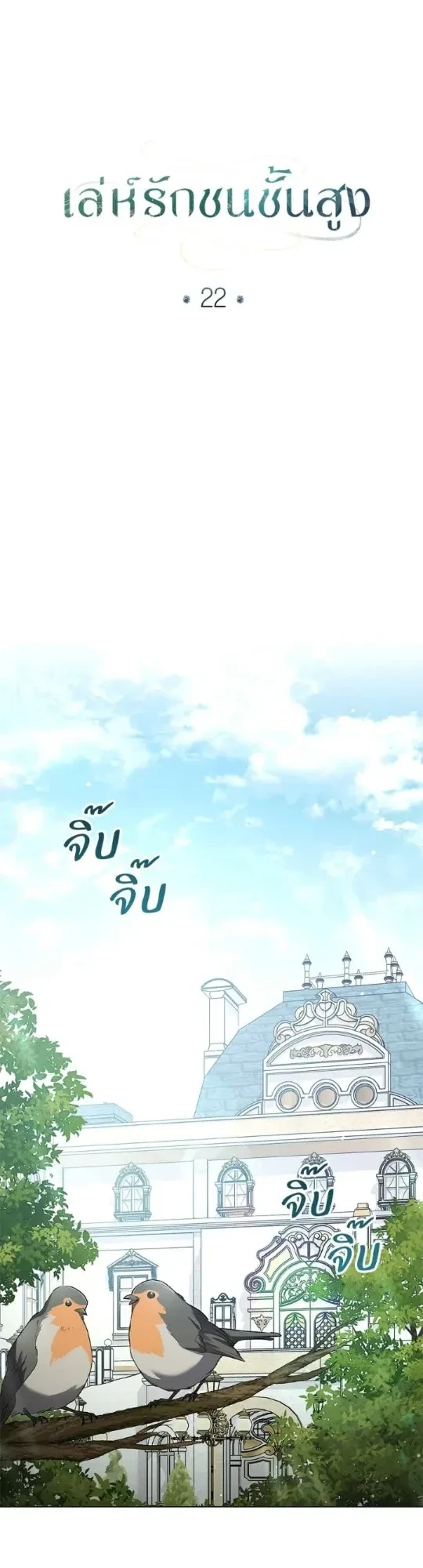 High Society - เล่ห์รักชนชั้นสูง - หน้า 5