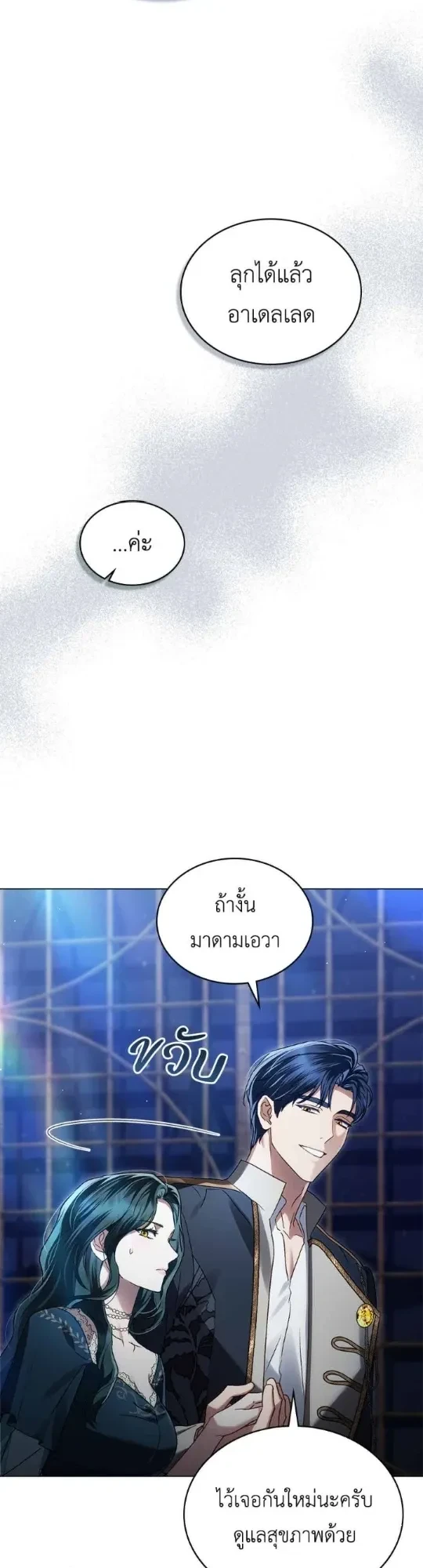 High Society - เล่ห์รักชนชั้นสูง - หน้า 2