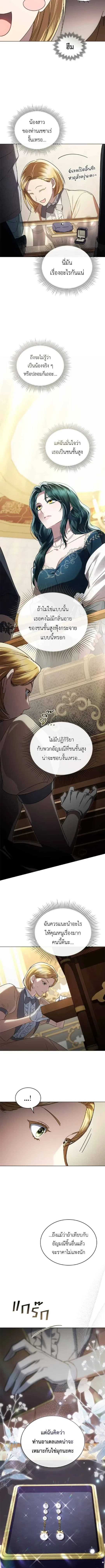 High Society - เล่ห์รักชนชั้นสูง - หน้า 4